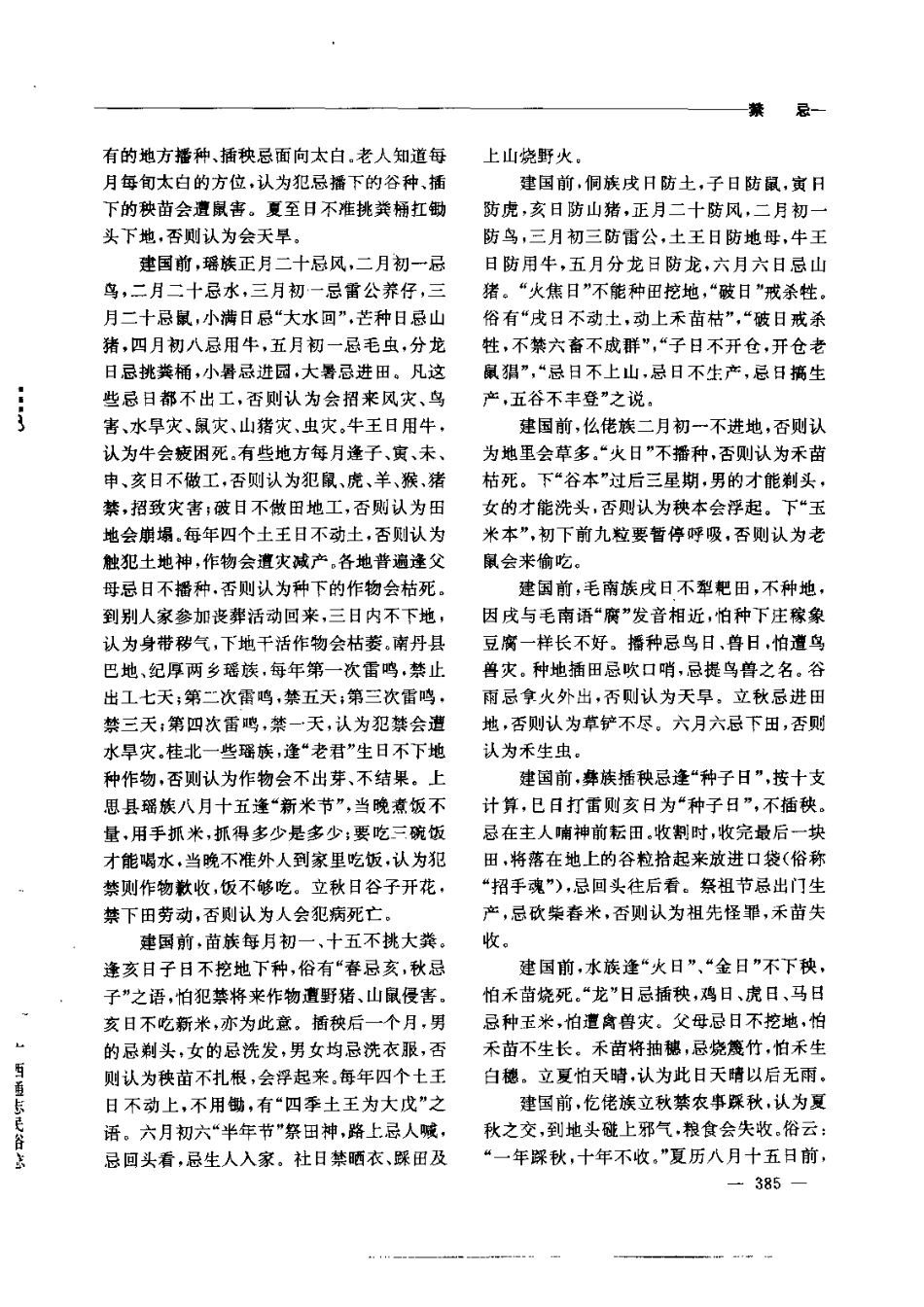 广西通志·民俗志_401-456.pdf_第2页