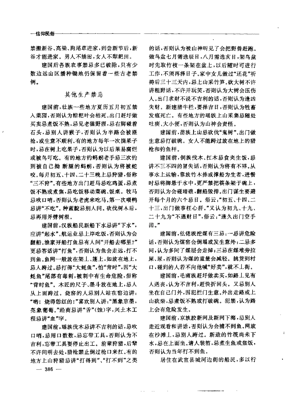 广西通志·民俗志_401-456.pdf_第3页