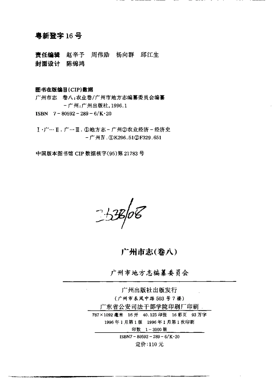 广州市志 卷八 农业志_1-200.pdf_第3页