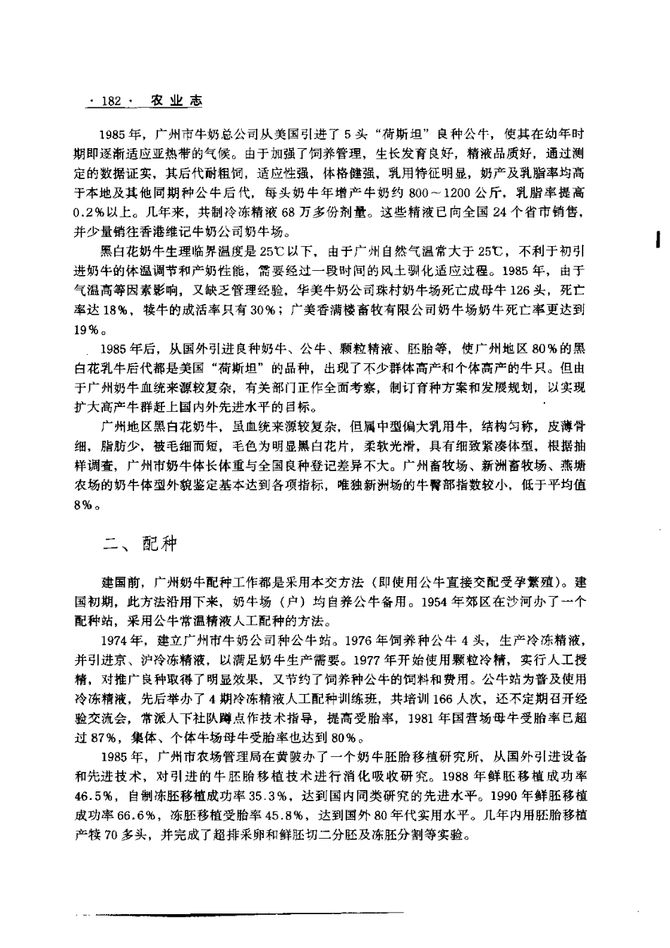 广州市志 卷八 农业志_201-400.pdf_第3页