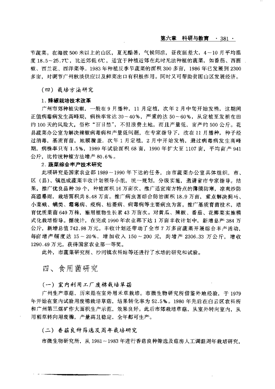 广州市志 卷八 农业志_401-600.pdf_第2页