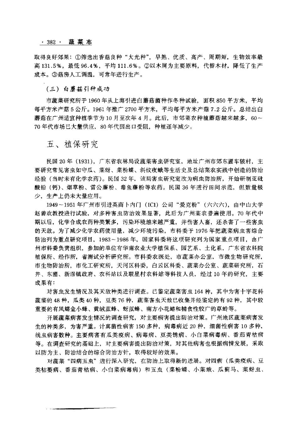 广州市志 卷八 农业志_401-600.pdf_第3页
