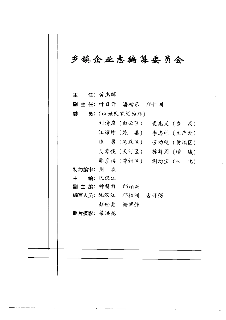 广州市志 卷八 农业志_601-671.pdf_第3页