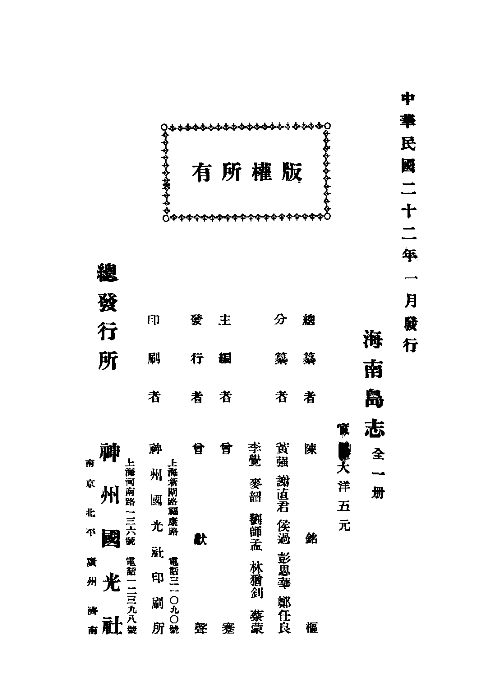海南岛志（全一册）_1-210.pdf_第2页