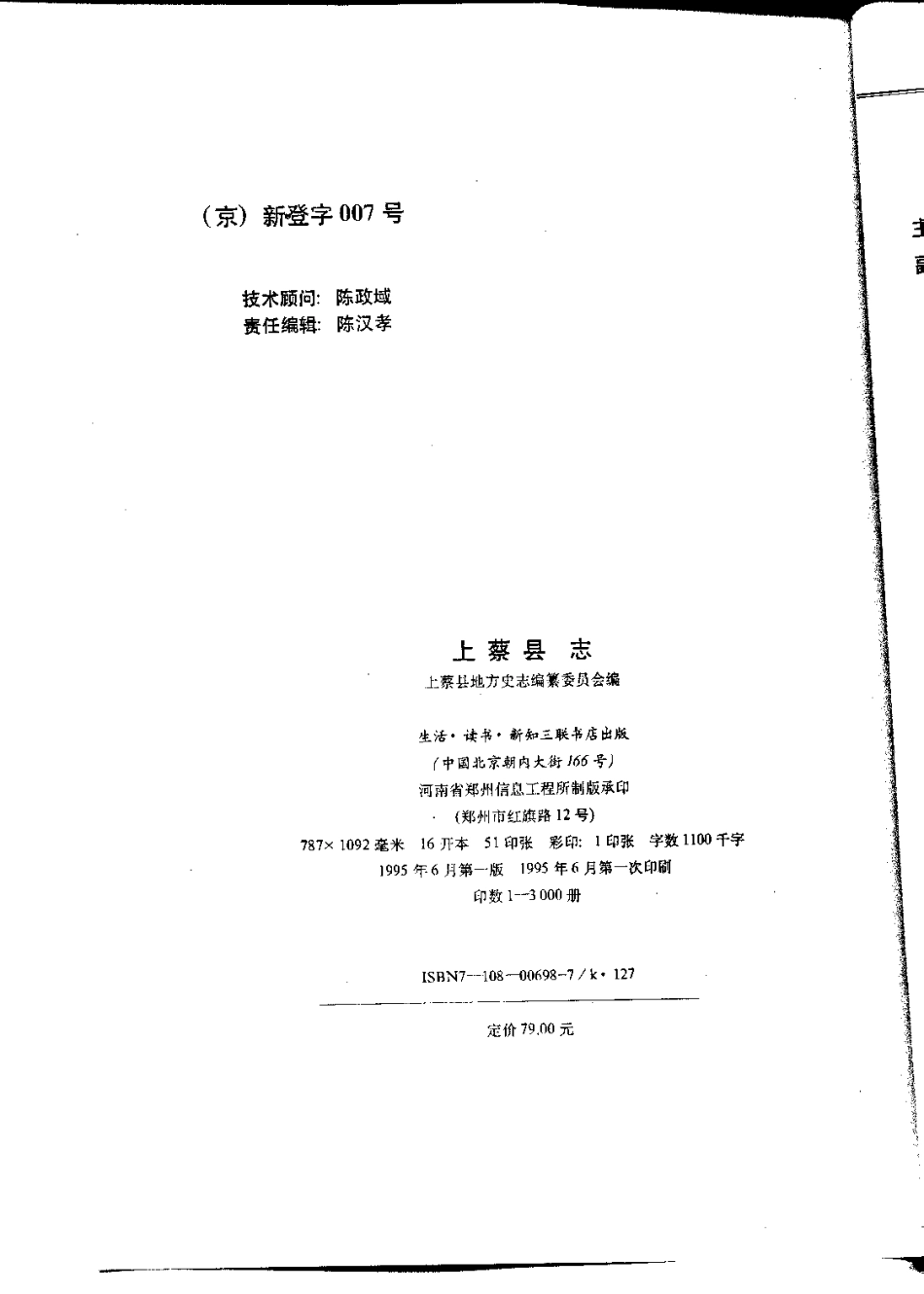 河南省 上蔡县志_1-200.pdf_第3页