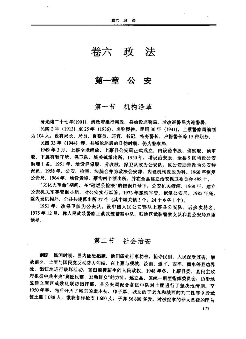 河南省 上蔡县志_201-400.pdf_第2页