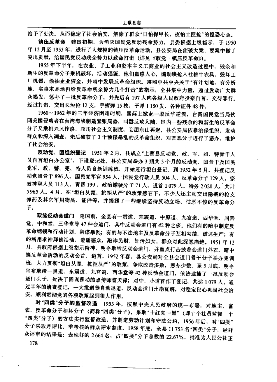 河南省 上蔡县志_201-400.pdf_第3页