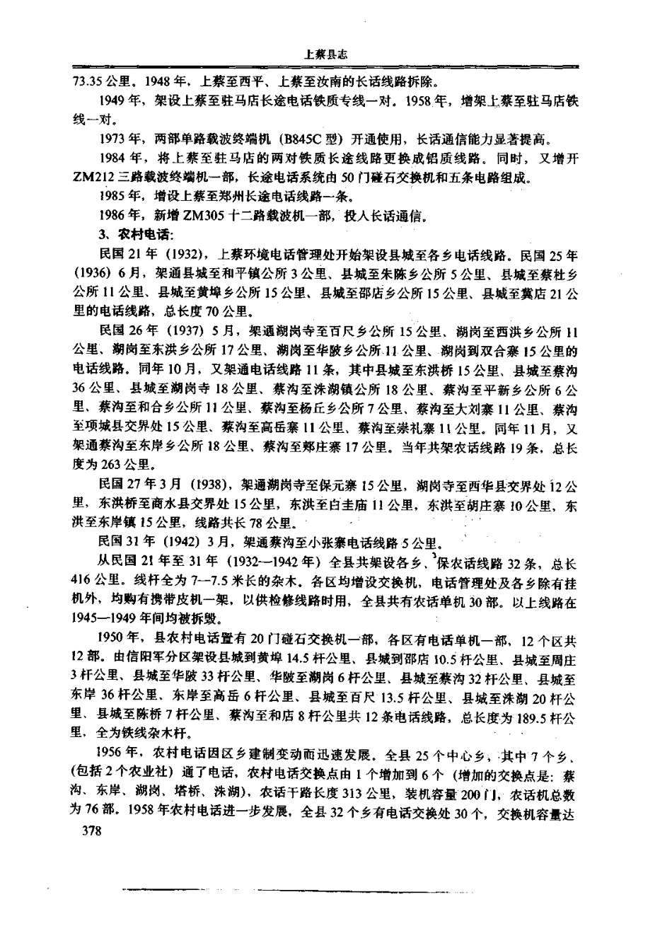 河南省 上蔡县志_401-600.pdf_第3页