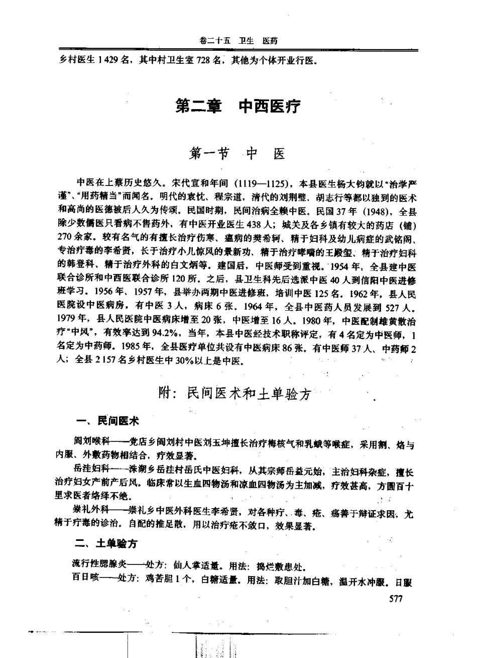 河南省 上蔡县志_601-800.pdf_第2页