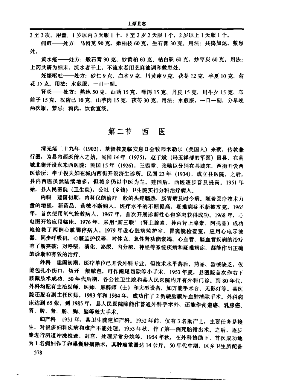 河南省 上蔡县志_601-800.pdf_第3页