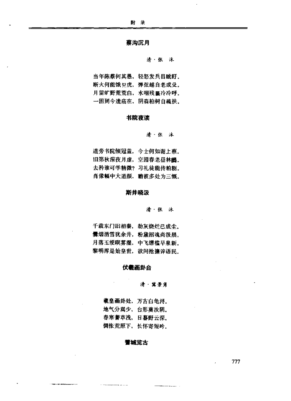 河南省 上蔡县志_801-823.pdf_第2页