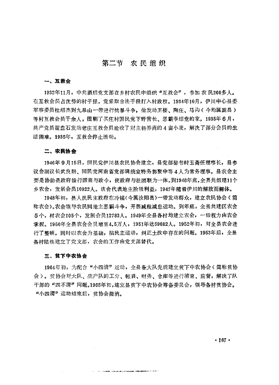 河南省 伊川县志_201-400.pdf_第1页