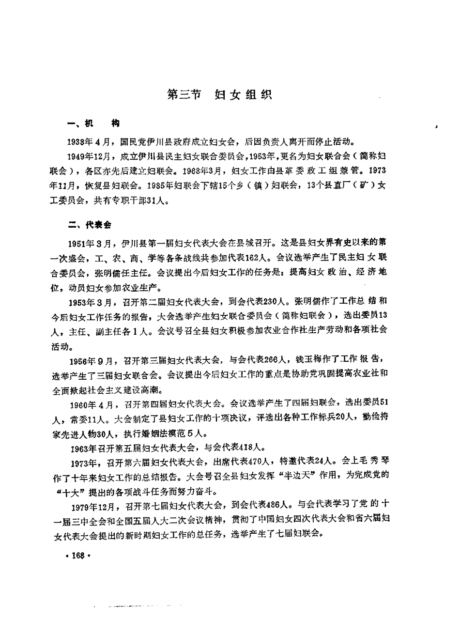 河南省 伊川县志_201-400.pdf_第2页