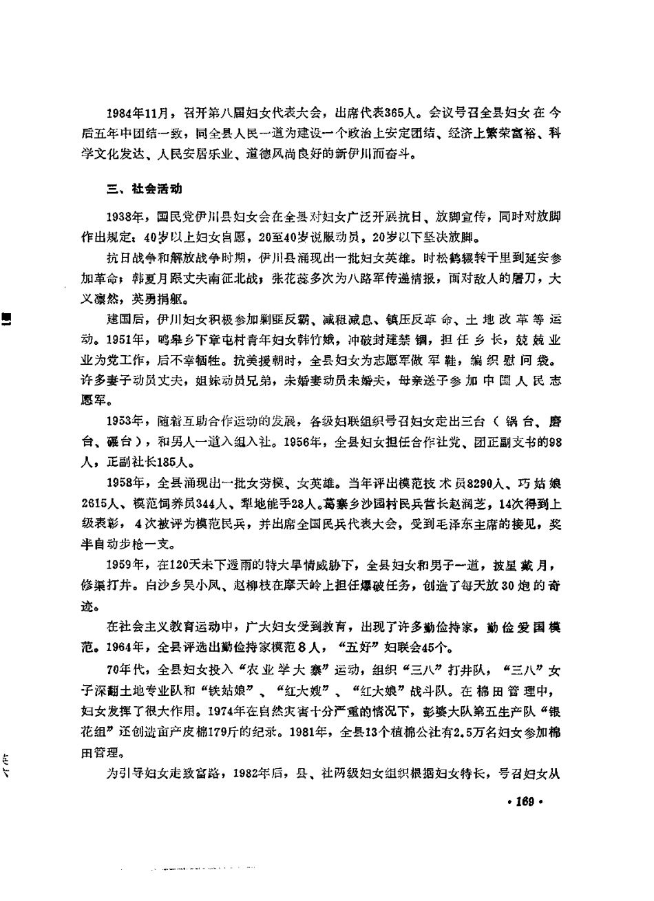 河南省 伊川县志_201-400.pdf_第3页