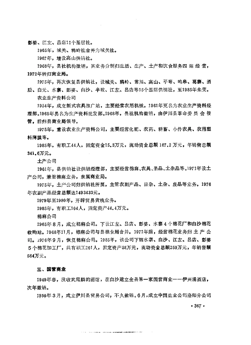 河南省 伊川县志_401-600.pdf_第1页