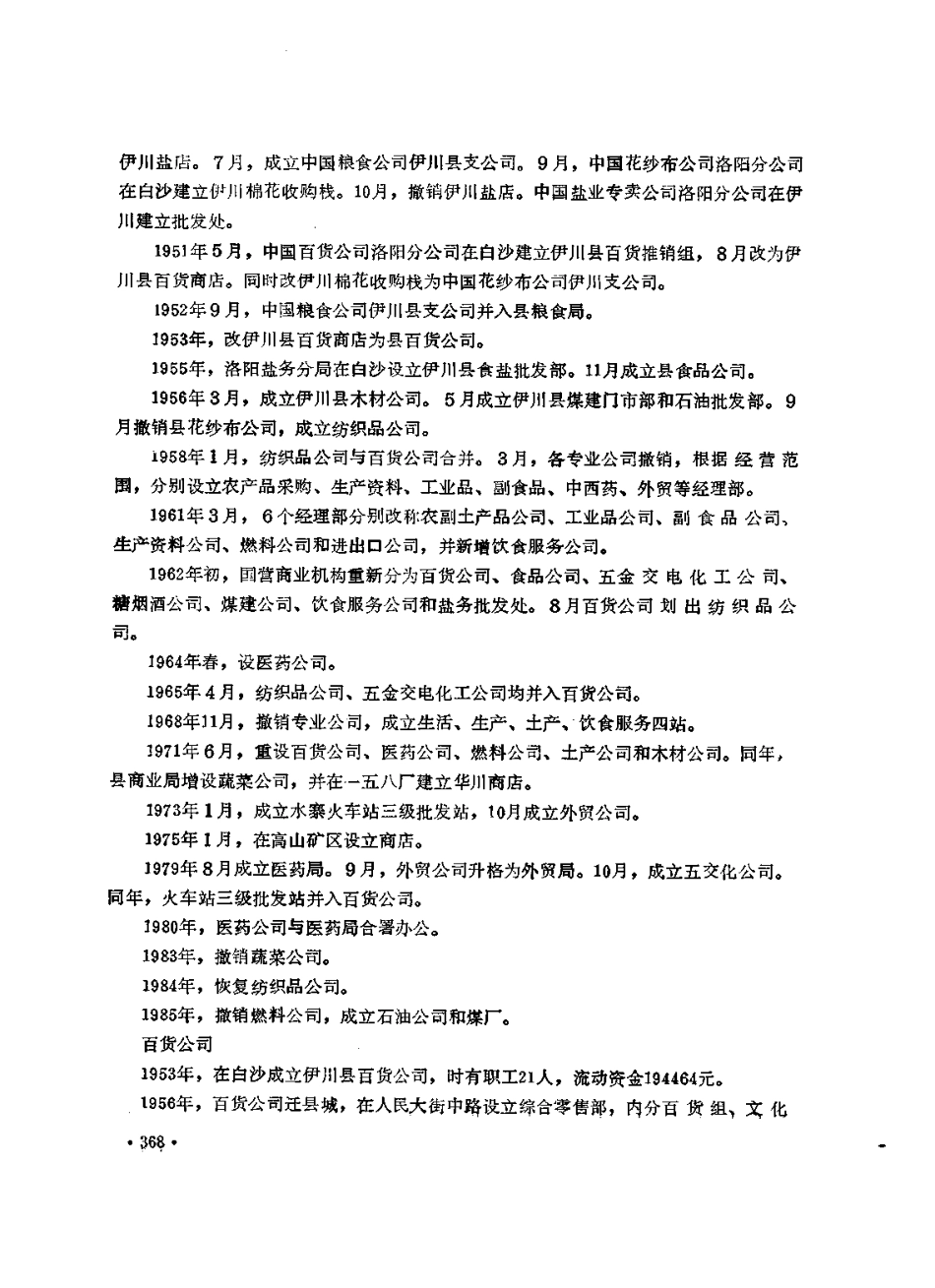 河南省 伊川县志_401-600.pdf_第2页