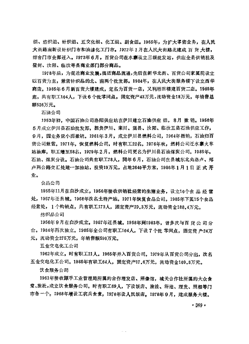 河南省 伊川县志_401-600.pdf_第3页