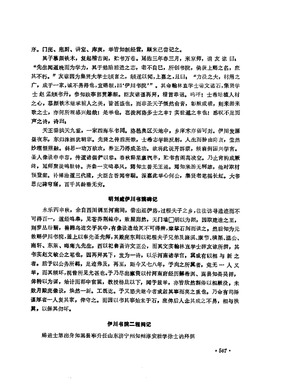 河南省 伊川县志_601-800.pdf_第1页