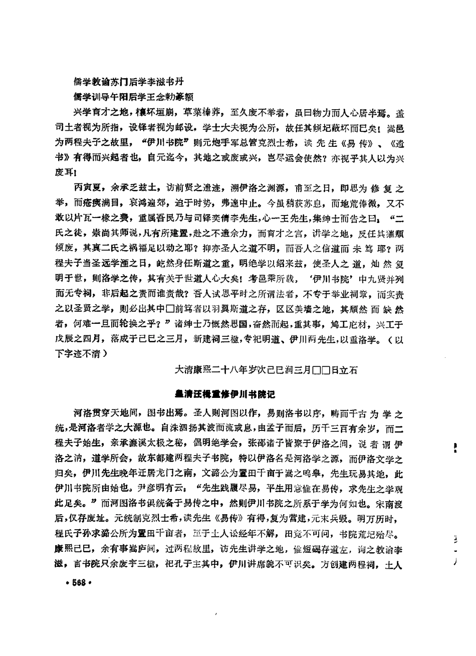 河南省 伊川县志_601-800.pdf_第2页