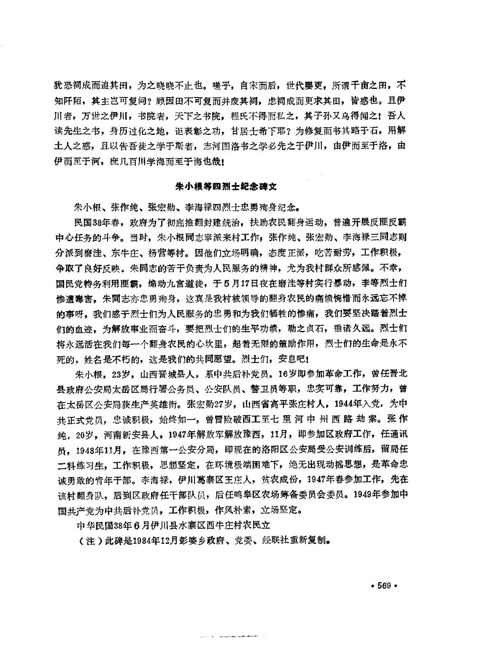 河南省 伊川县志_601-800.pdf_第3页
