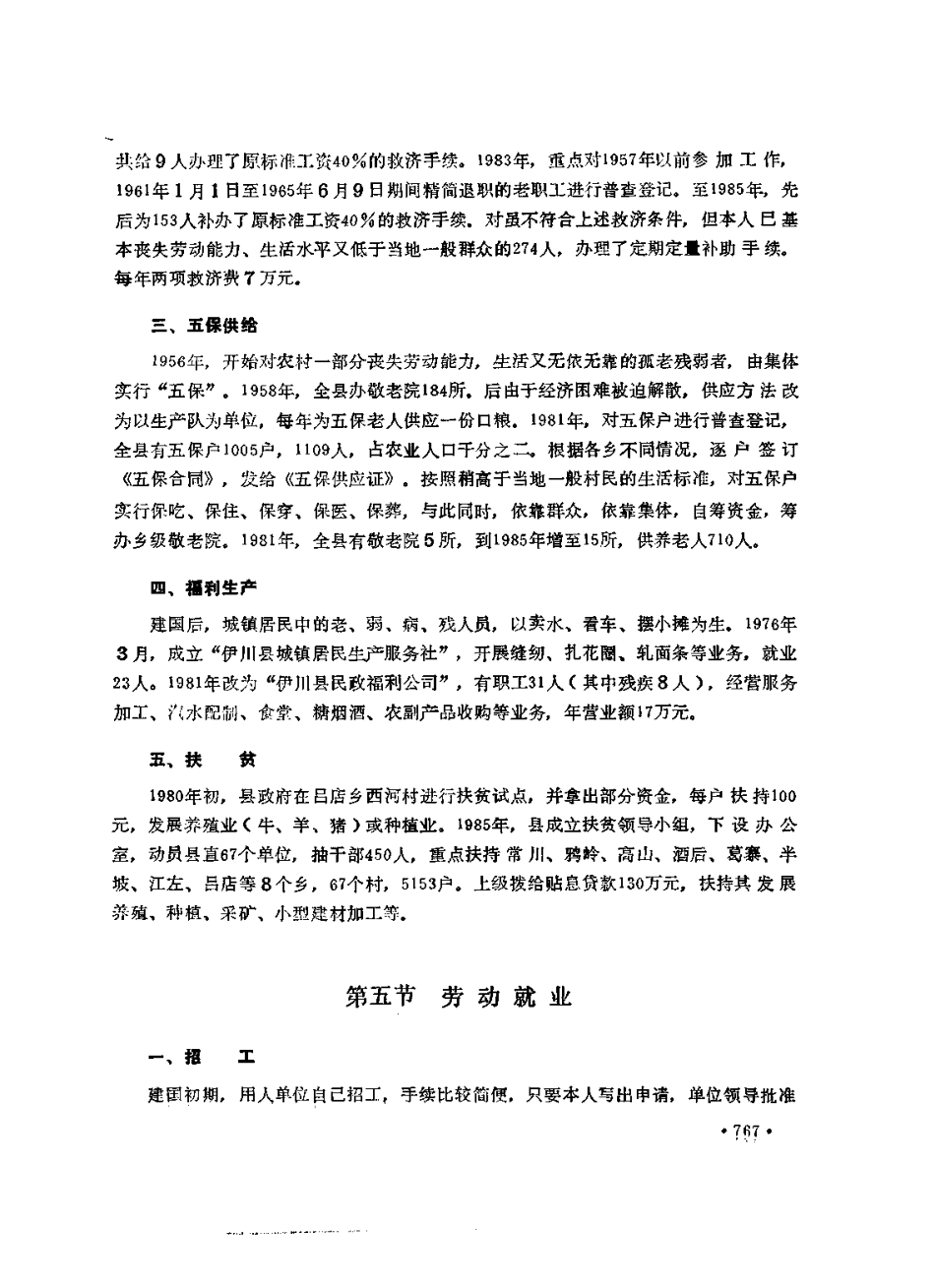 河南省 伊川县志_801-909.pdf_第1页