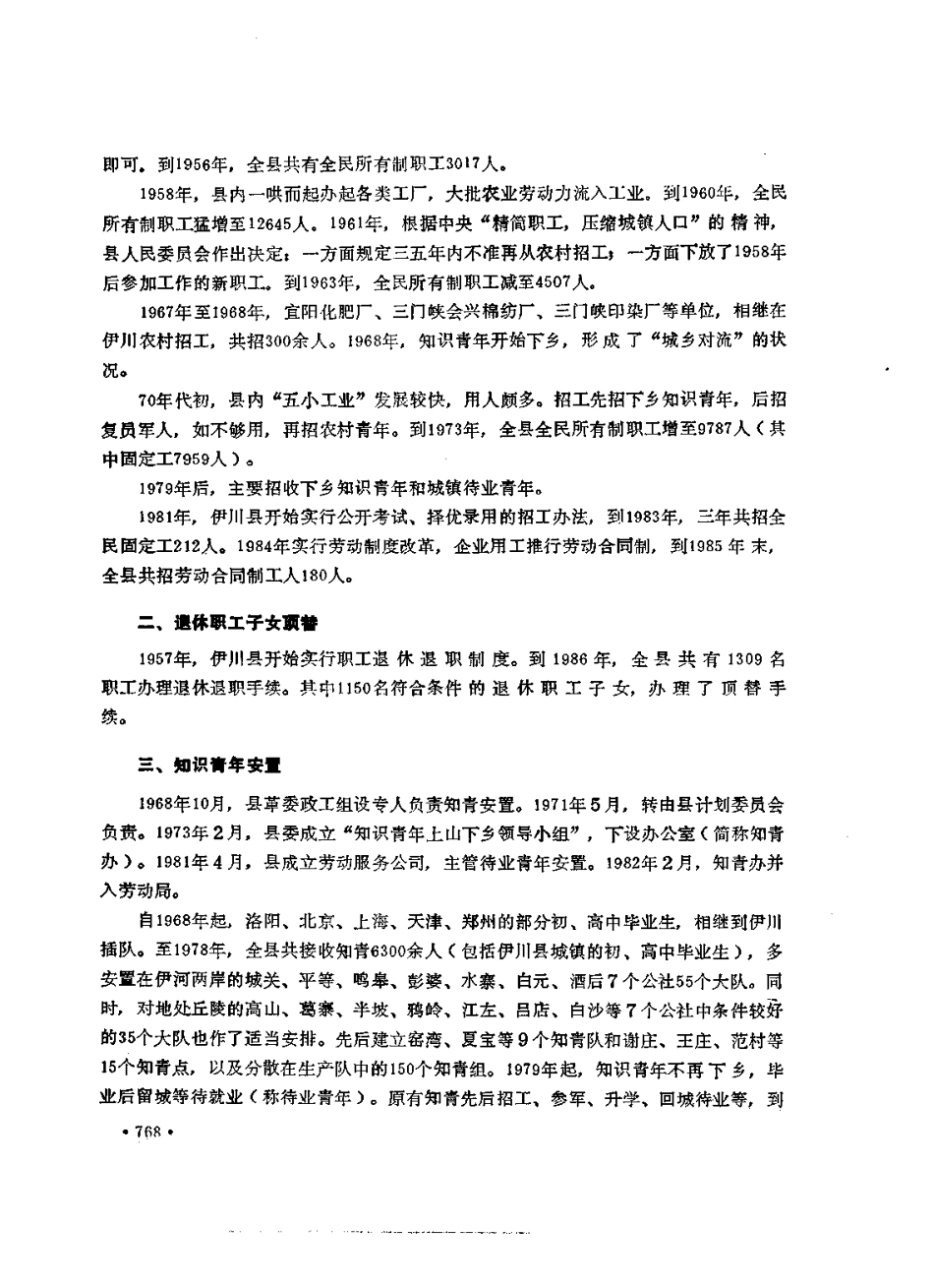 河南省 伊川县志_801-909.pdf_第2页