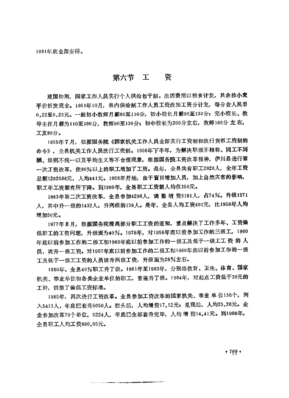 河南省 伊川县志_801-909.pdf_第3页