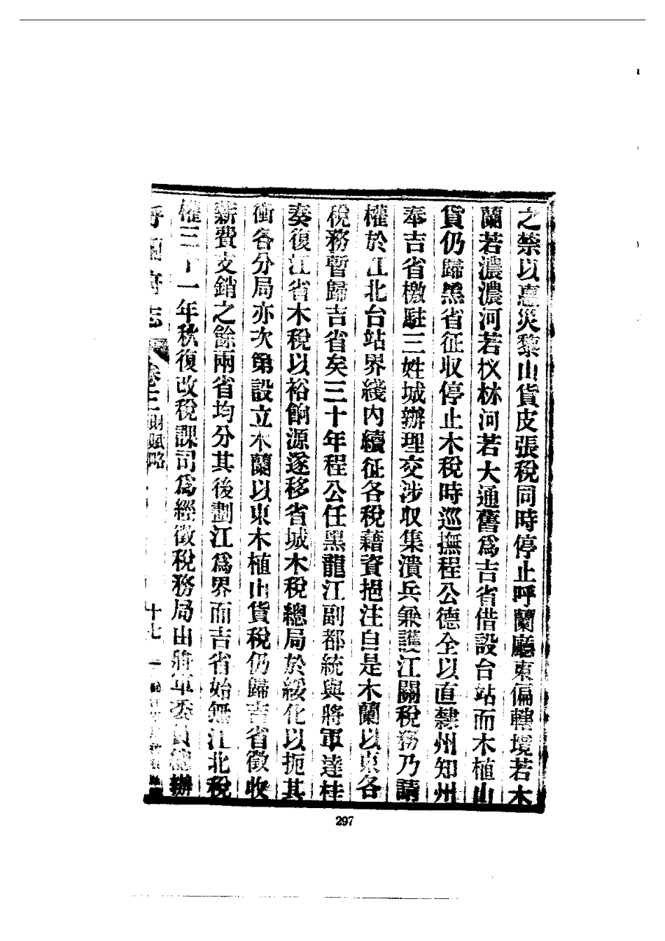 呼兰府志（全三册）_301-600.pdf_第2页