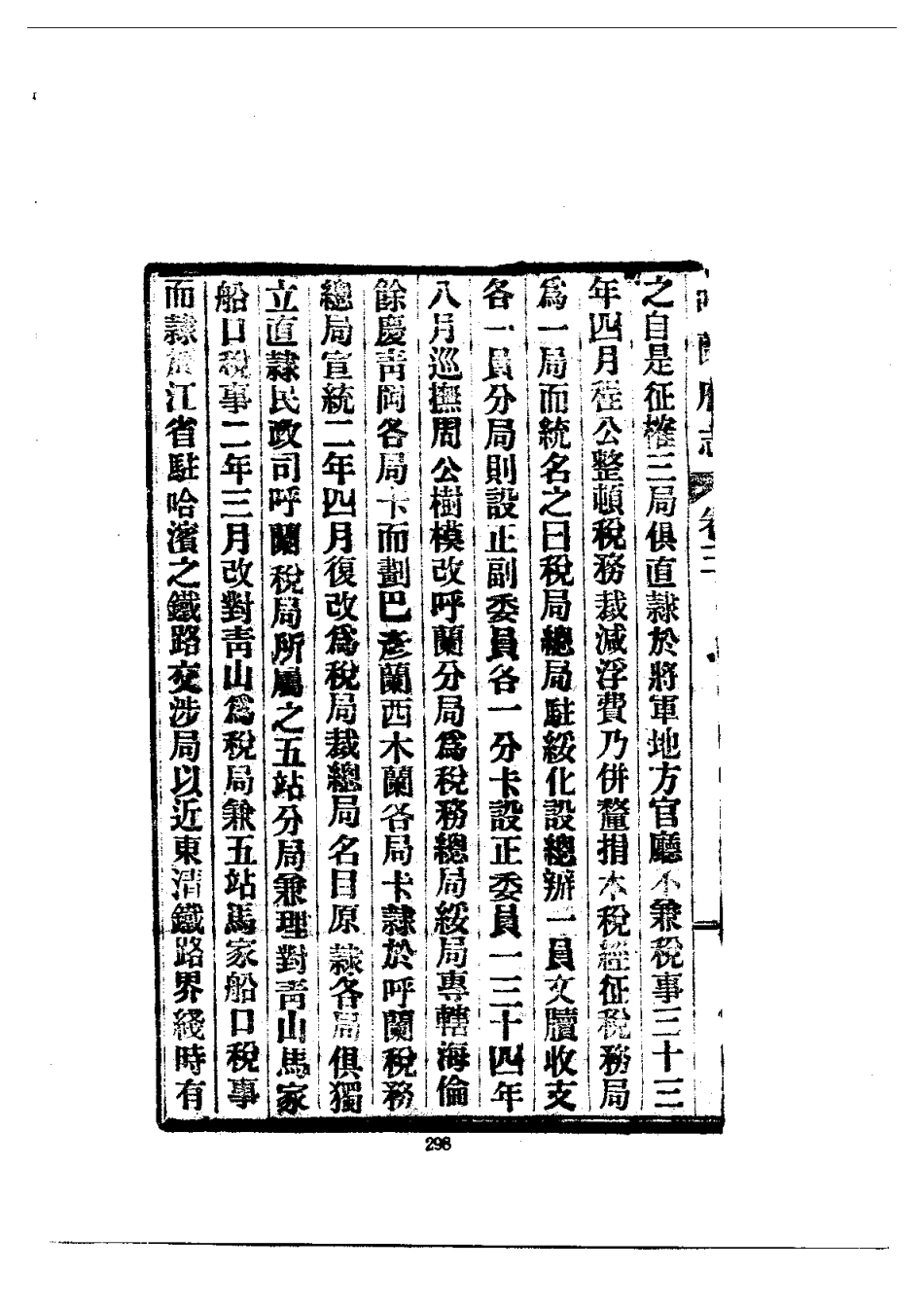 呼兰府志（全三册）_301-600.pdf_第3页