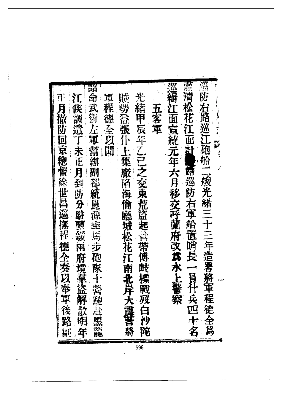 呼兰府志(全三册)_601-900.pdf_第1页