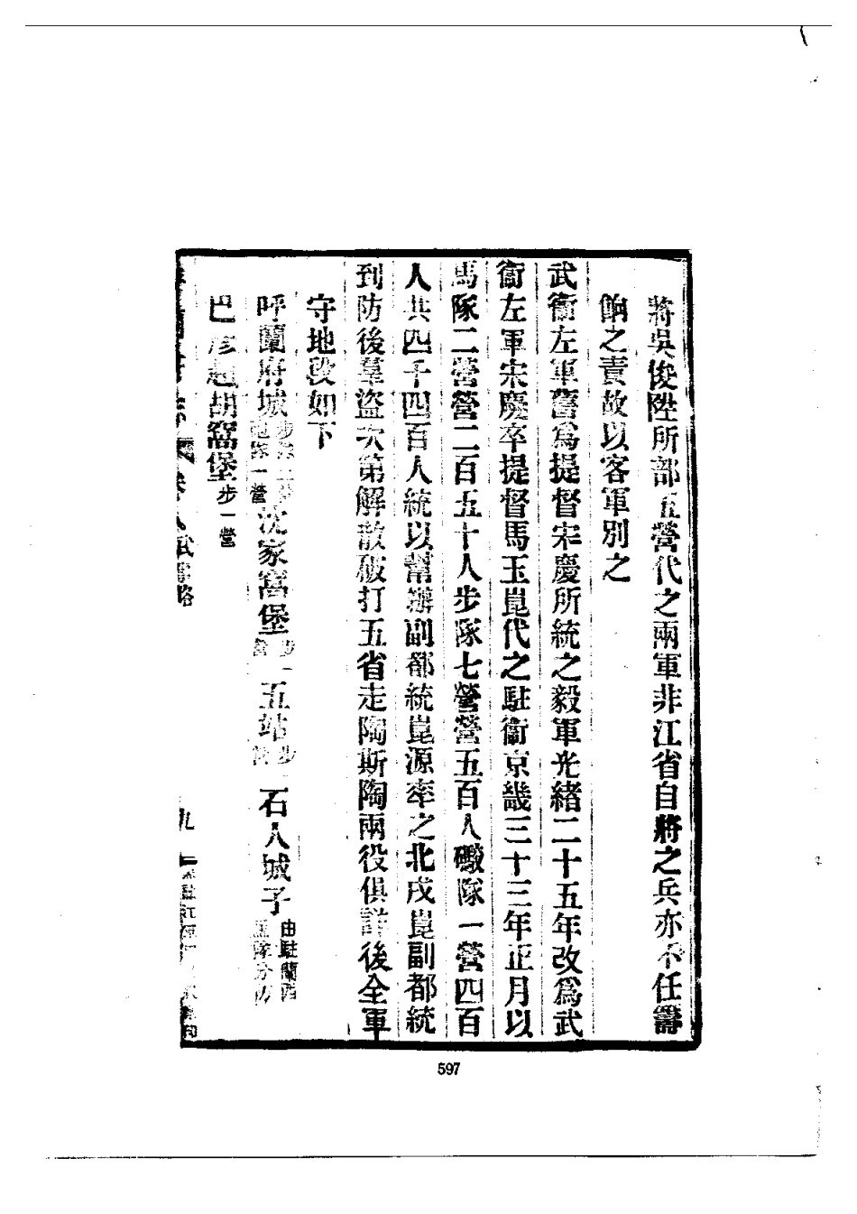 呼兰府志(全三册)_601-900.pdf_第2页