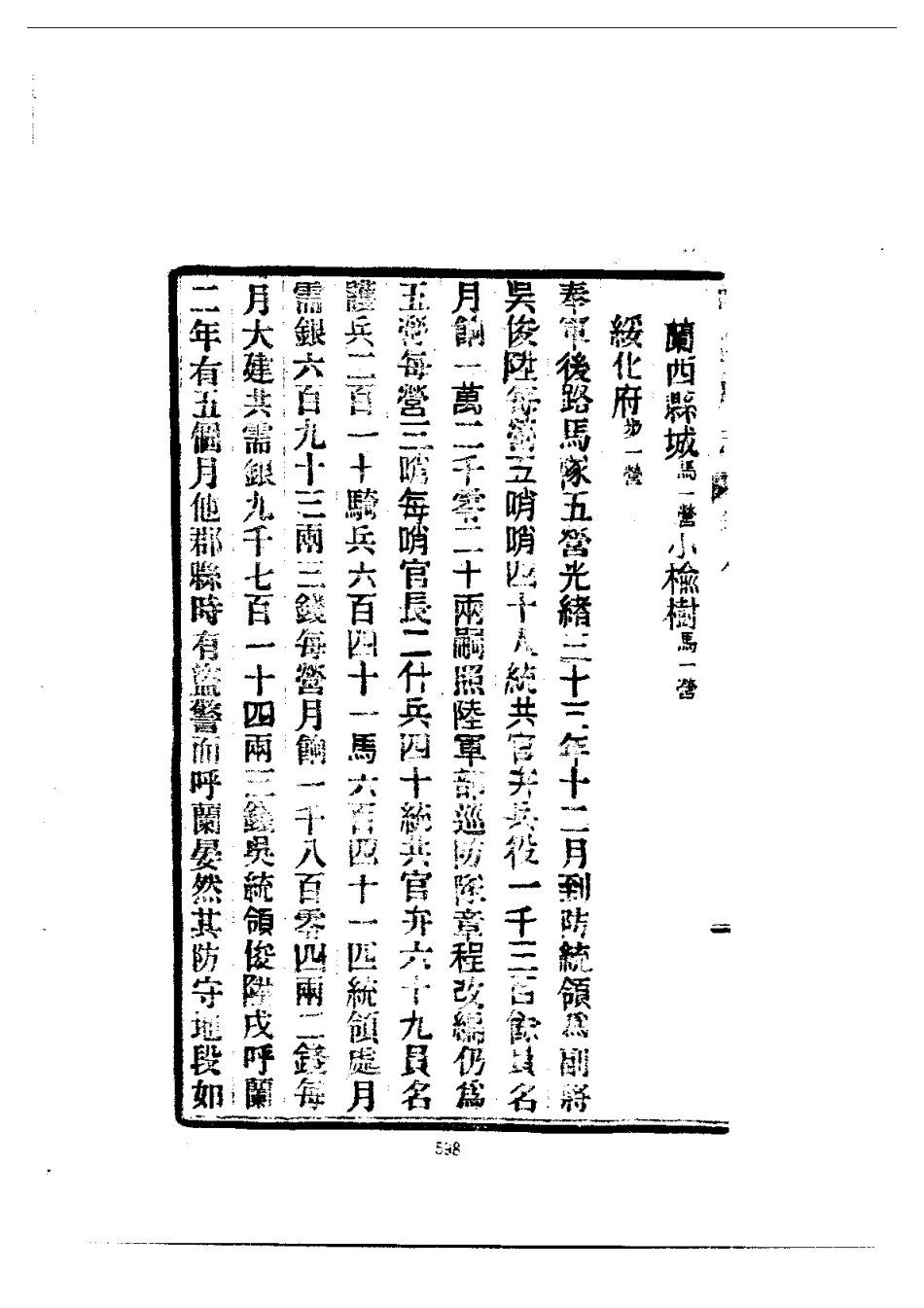 呼兰府志(全三册)_601-900.pdf_第3页