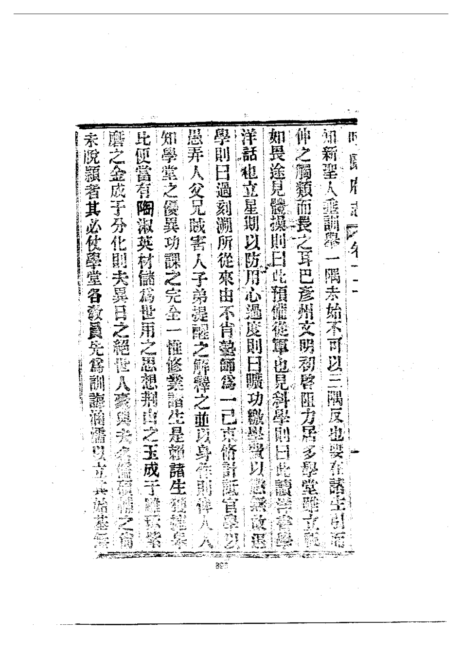 呼兰府志（全三册）_901-921.pdf_第1页