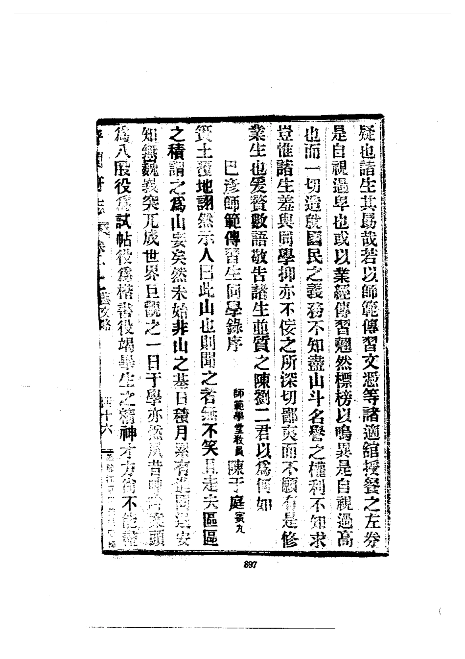 呼兰府志（全三册）_901-921.pdf_第2页