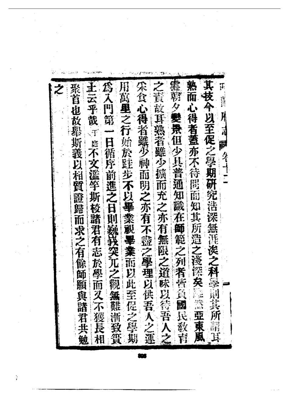 呼兰府志（全三册）_901-921.pdf_第3页