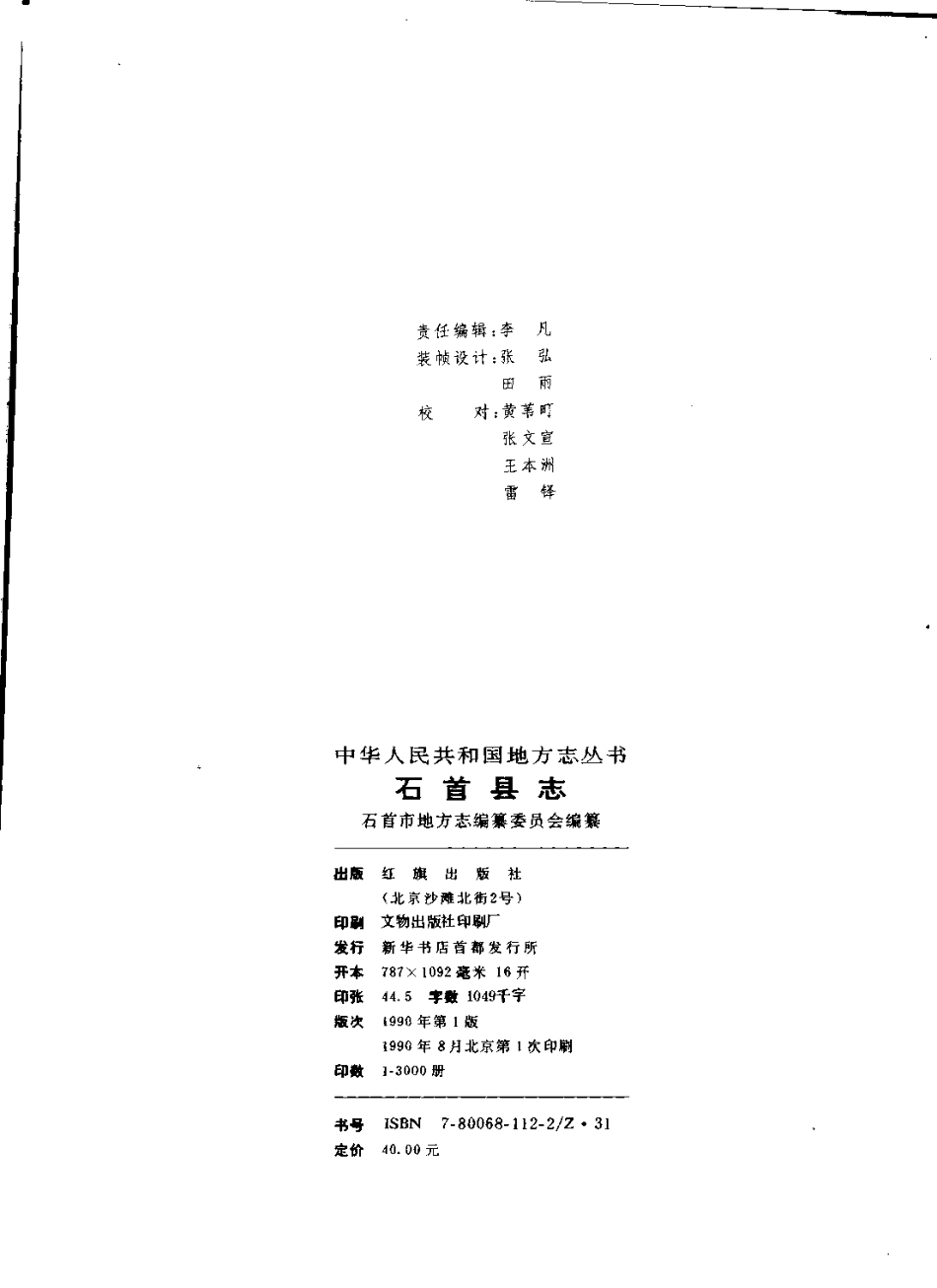 湖北 石首县志_1-300.pdf_第3页