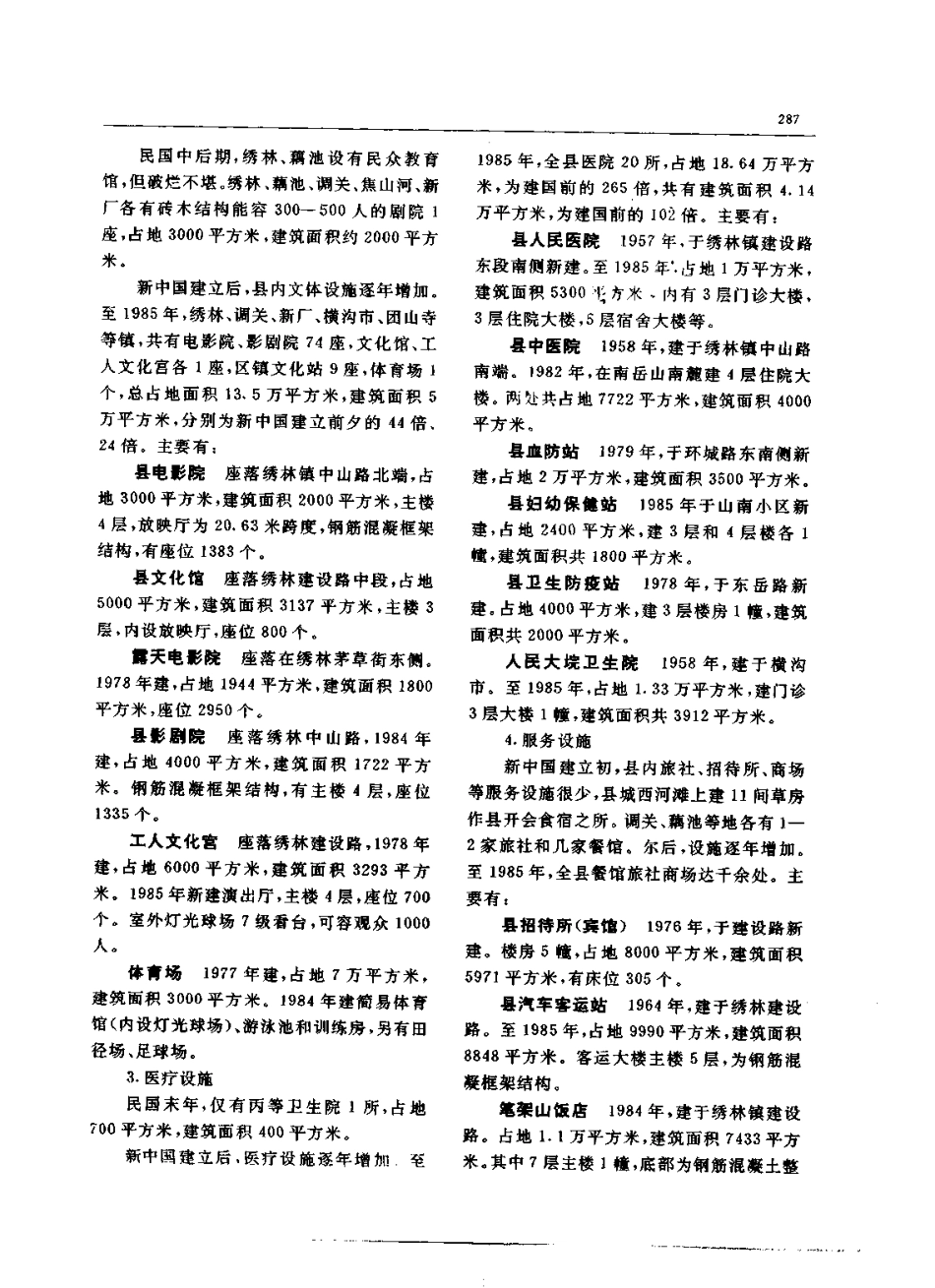 湖北 石首县志_301-600.pdf_第3页