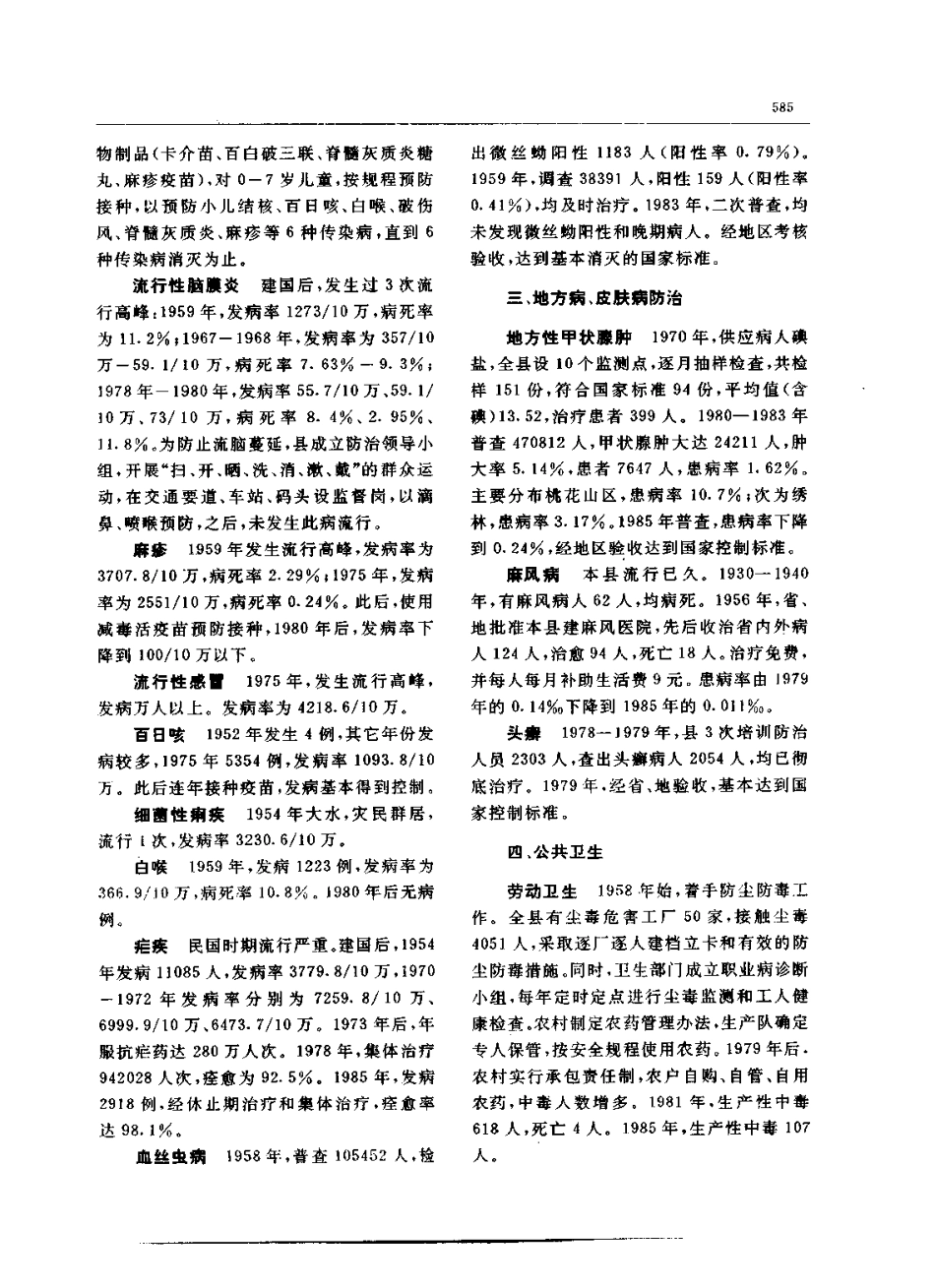 湖北 石首县志_601-712.pdf_第1页