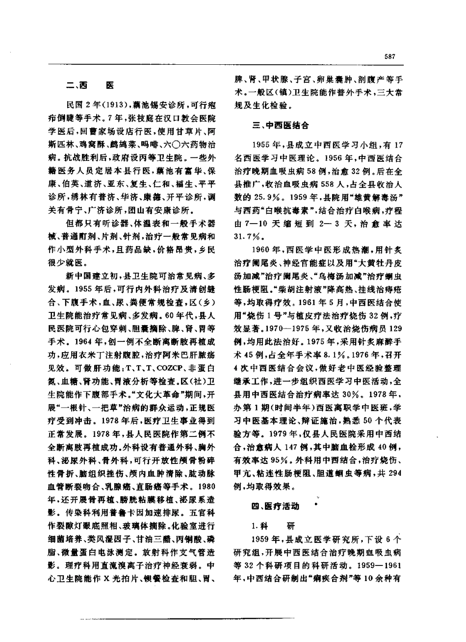 湖北 石首县志_601-712.pdf_第3页