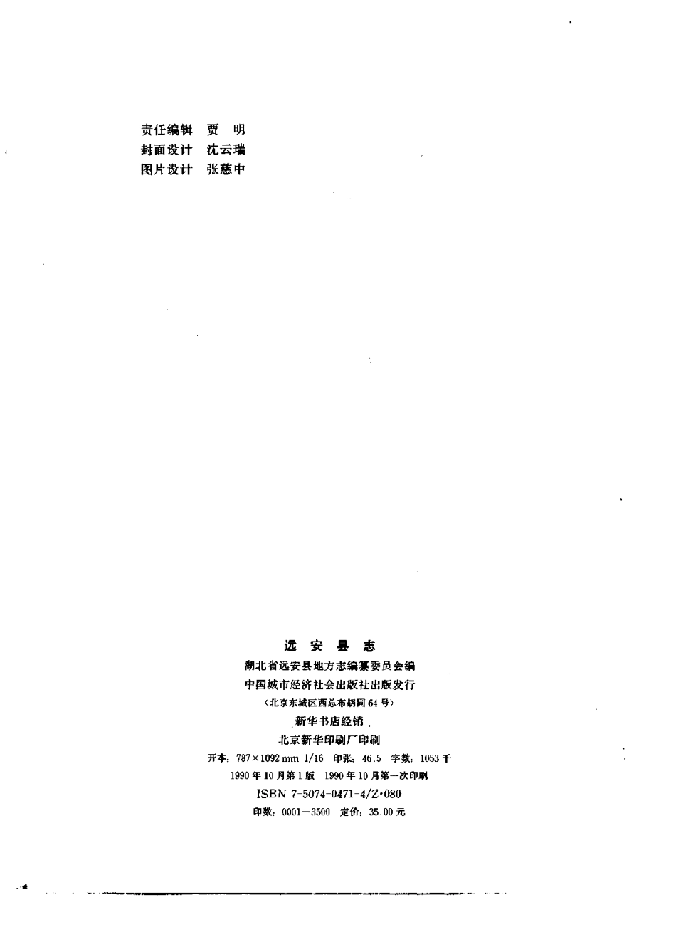 湖北省 远安县志_1-300.pdf_第3页