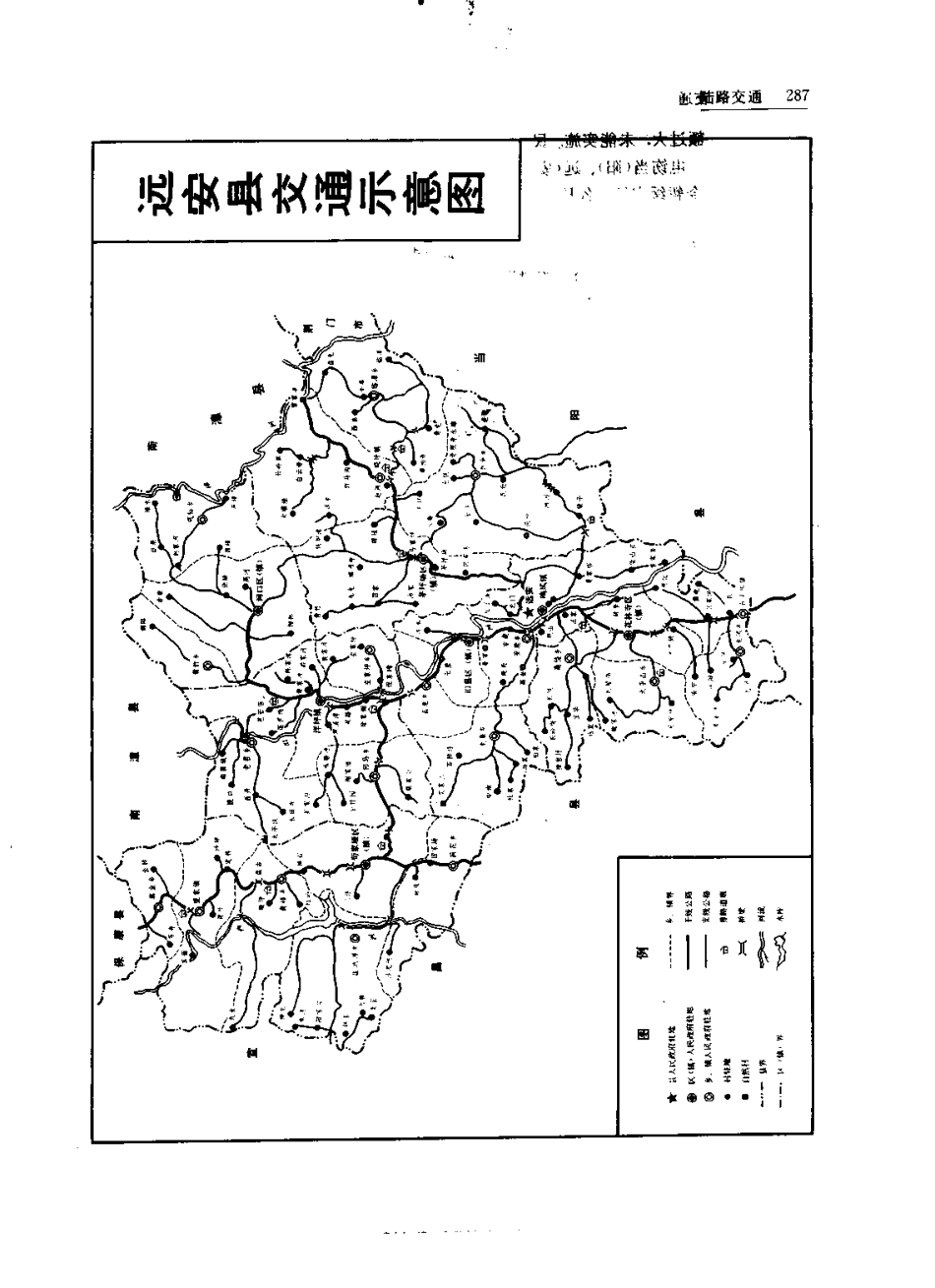 湖北省 远安县志_301-600.pdf_第1页