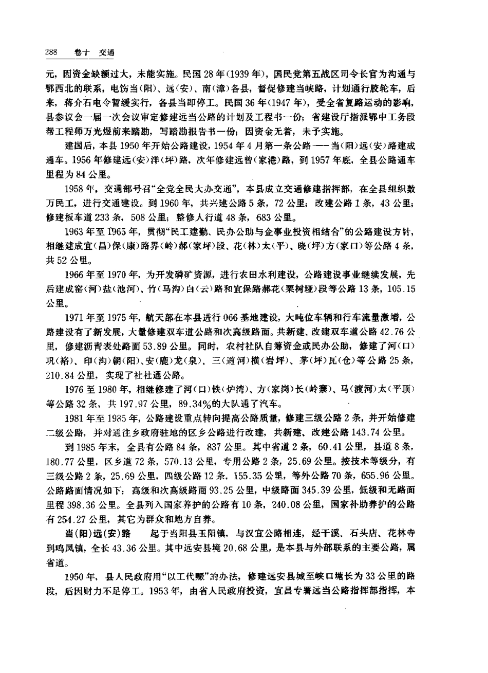 湖北省 远安县志_301-600.pdf_第2页