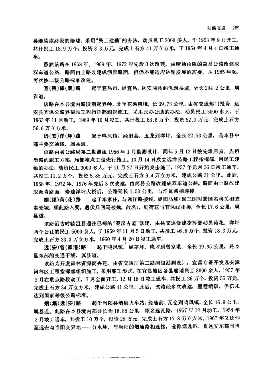 湖北省 远安县志_301-600.pdf_第3页