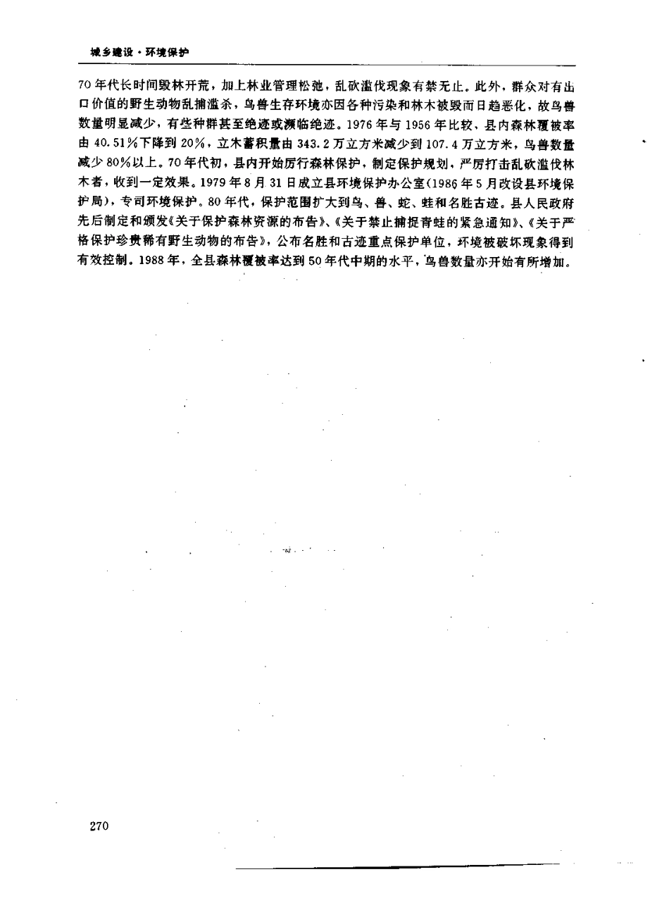 湖南省 桃源县志_301-600.pdf_第1页