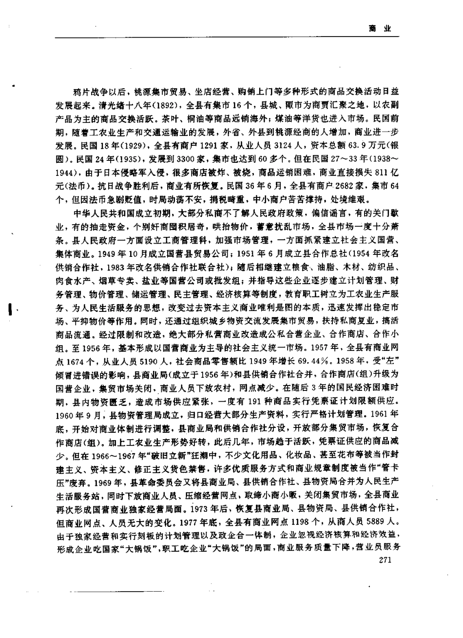 湖南省 桃源县志_301-600.pdf_第2页