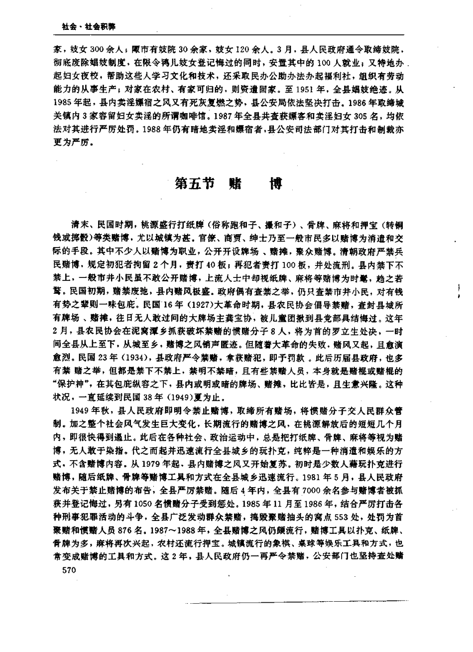 湖南省 桃源县志_601-639.pdf_第1页