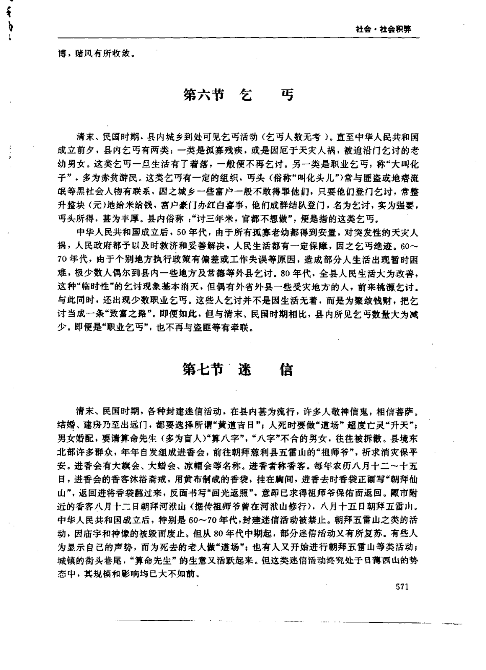 湖南省 桃源县志_601-639.pdf_第2页