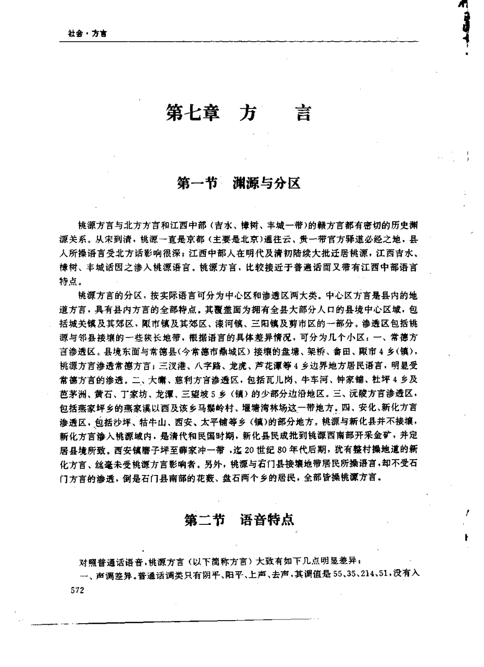 湖南省 桃源县志_601-639.pdf_第3页