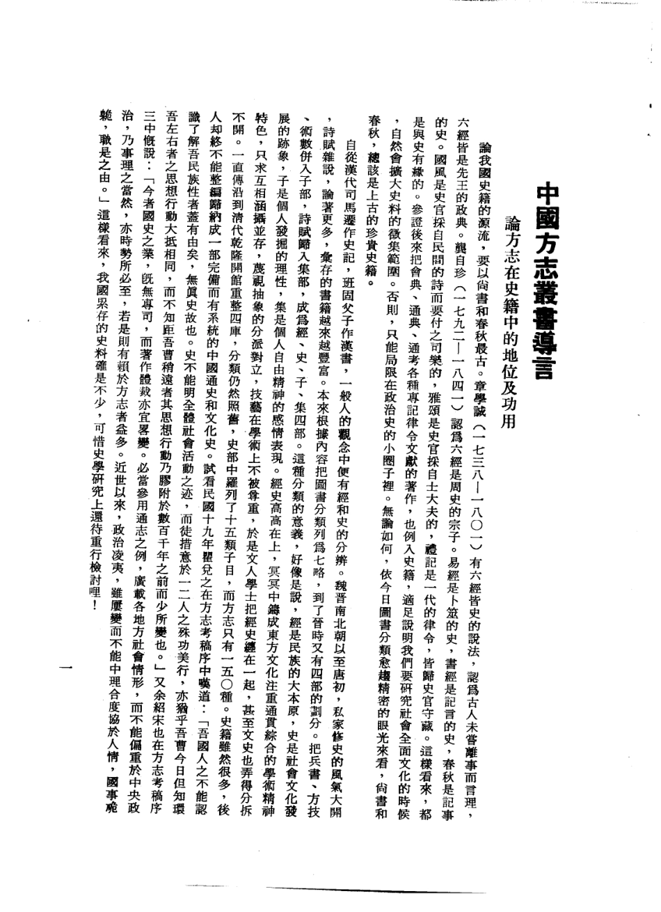 花县志（全）_1-300.pdf_第3页