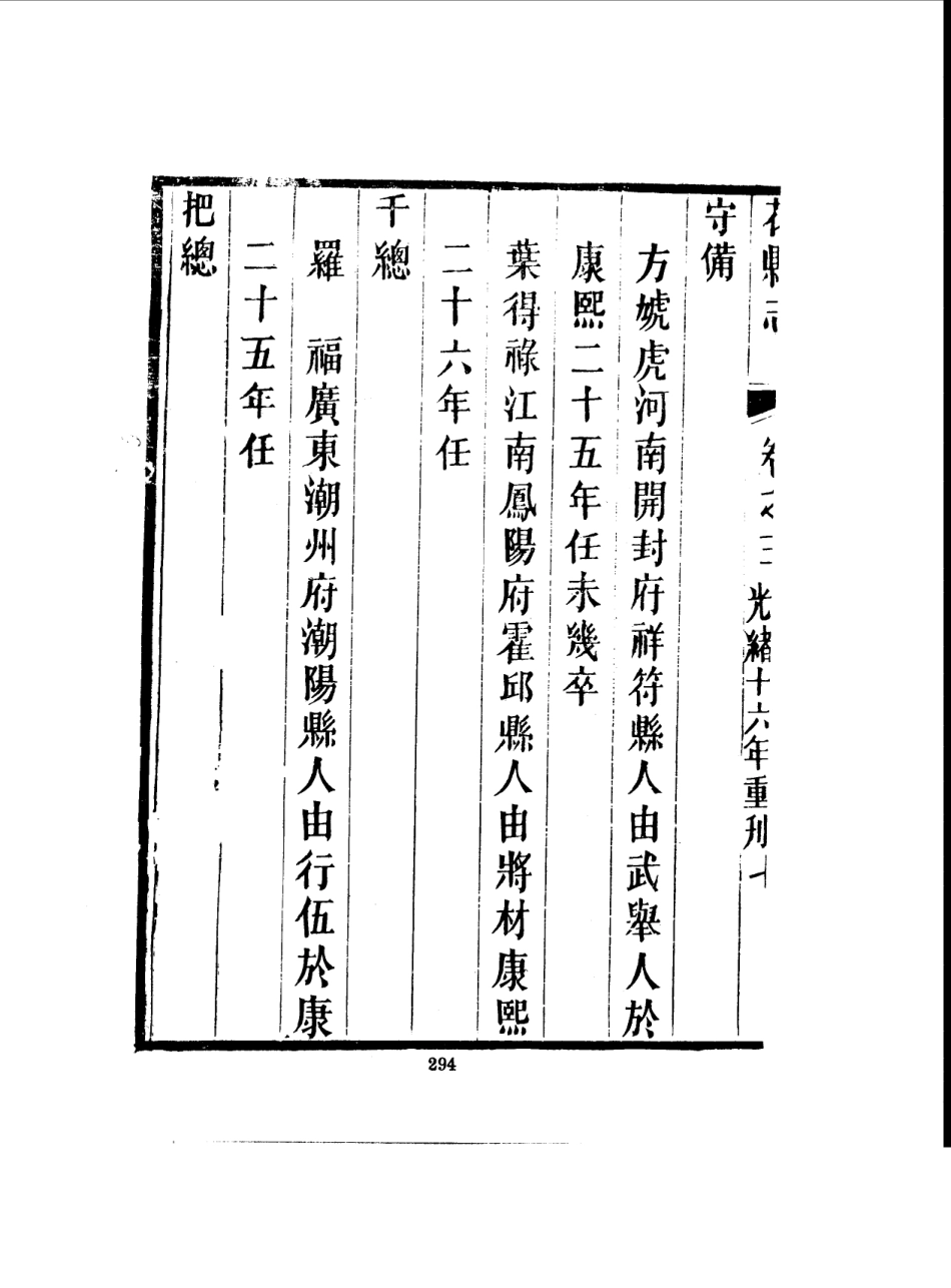 花县志（全）_301-600.pdf_第1页